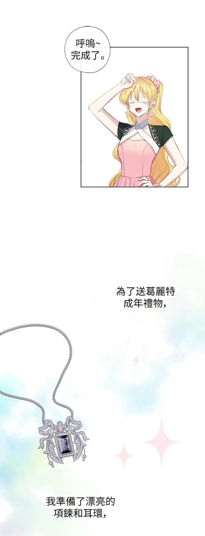 第55话 第3页