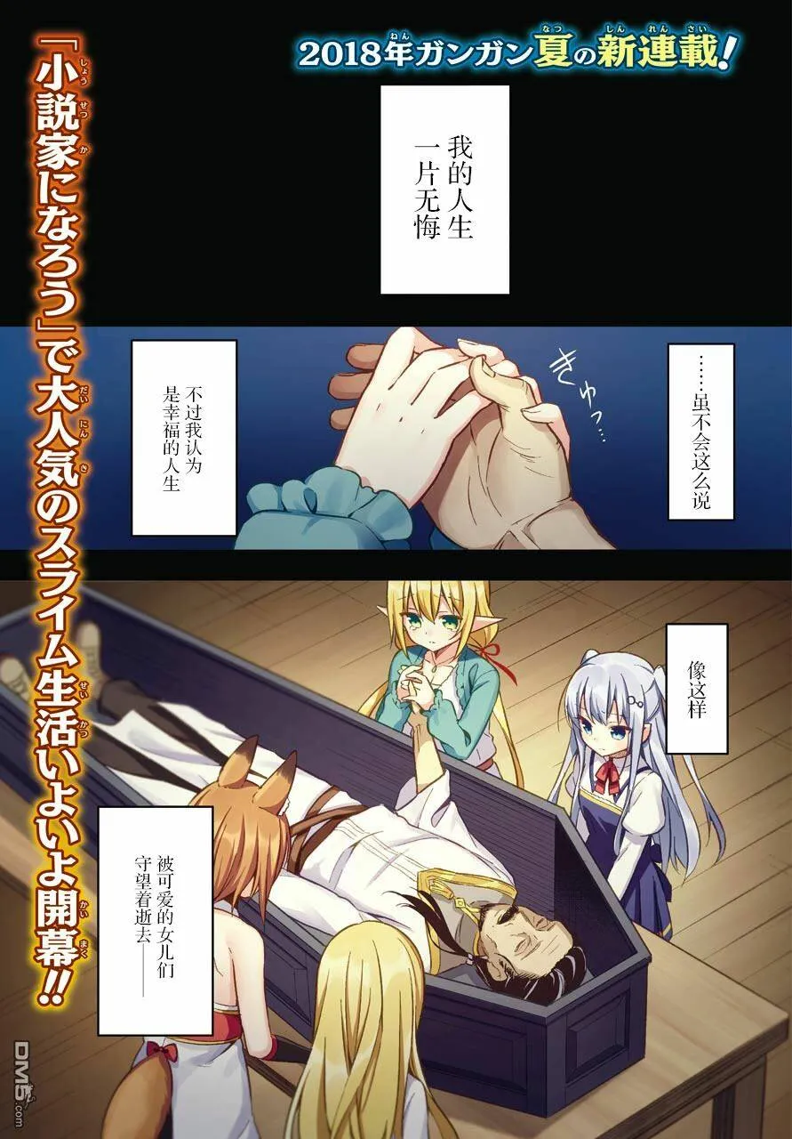 第1话 史莱姆成了养女奥菲尔的使魔  第2页