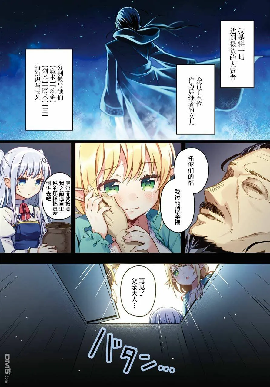 第1话 史莱姆成了养女奥菲尔的使魔  第3页