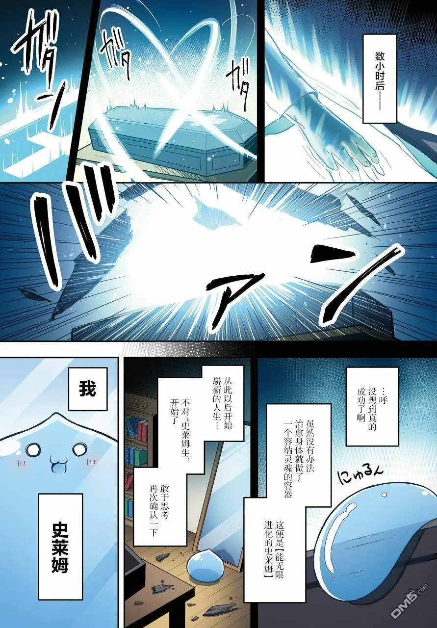 第1话 史莱姆成了养女奥菲尔的使魔  第4页