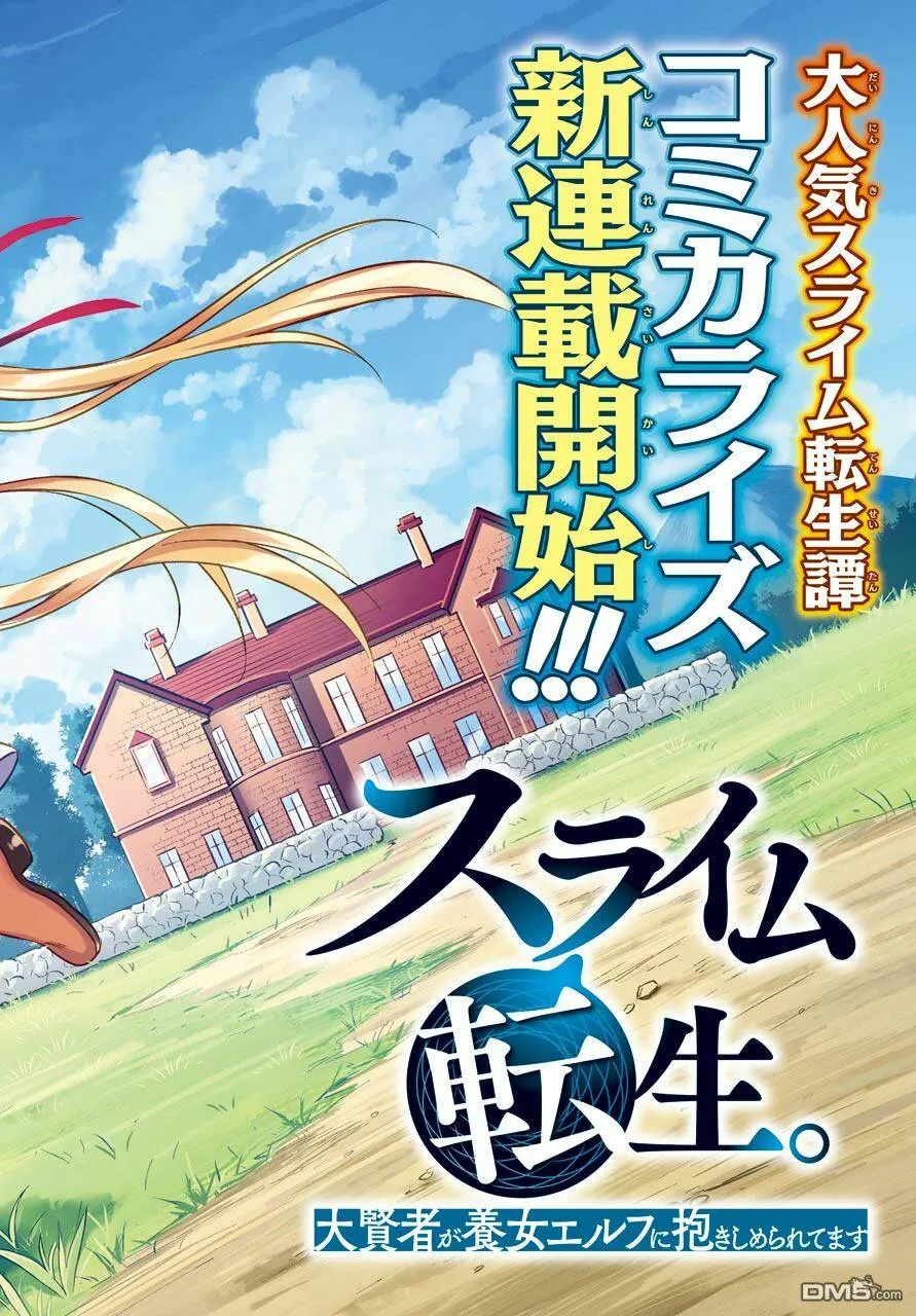 第1话 史莱姆成了养女奥菲尔的使魔  第5页