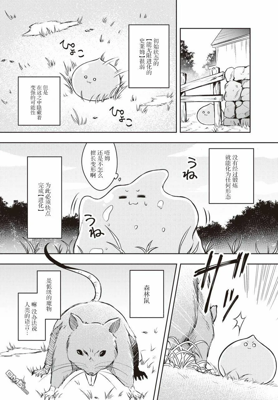 第1话 史莱姆成了养女奥菲尔的使魔  第7页