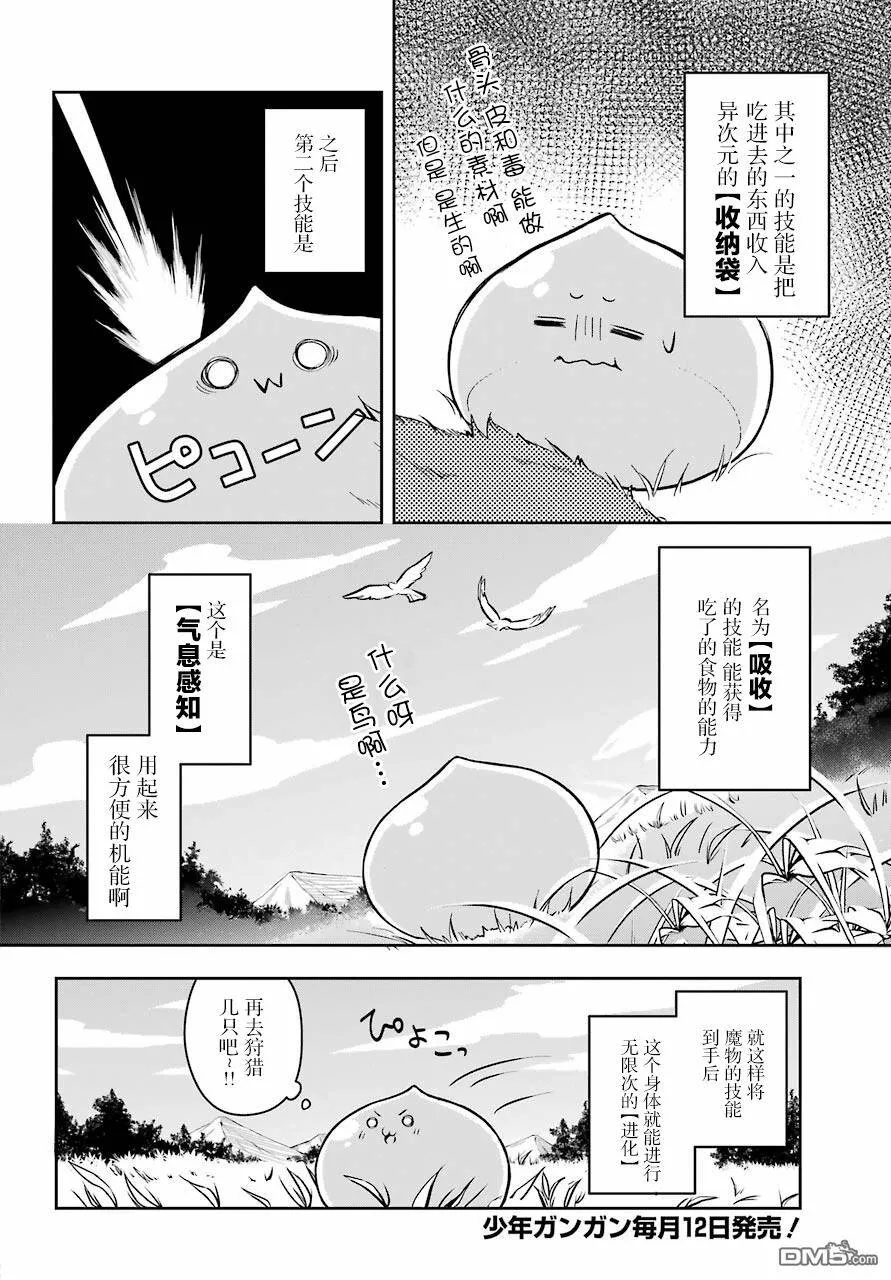 第1话 史莱姆成了养女奥菲尔的使魔  第9页
