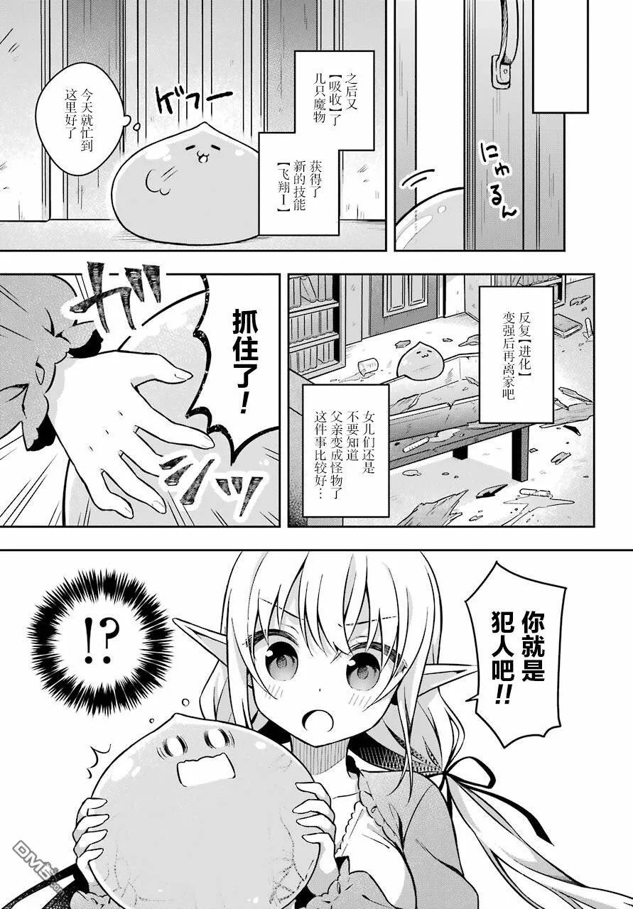 第1话 史莱姆成了养女奥菲尔的使魔  第10页