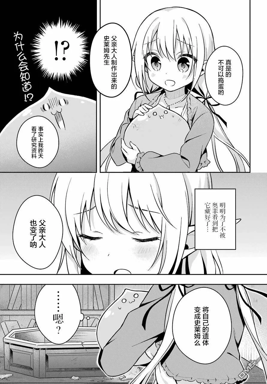 第1话 史莱姆成了养女奥菲尔的使魔  第14页