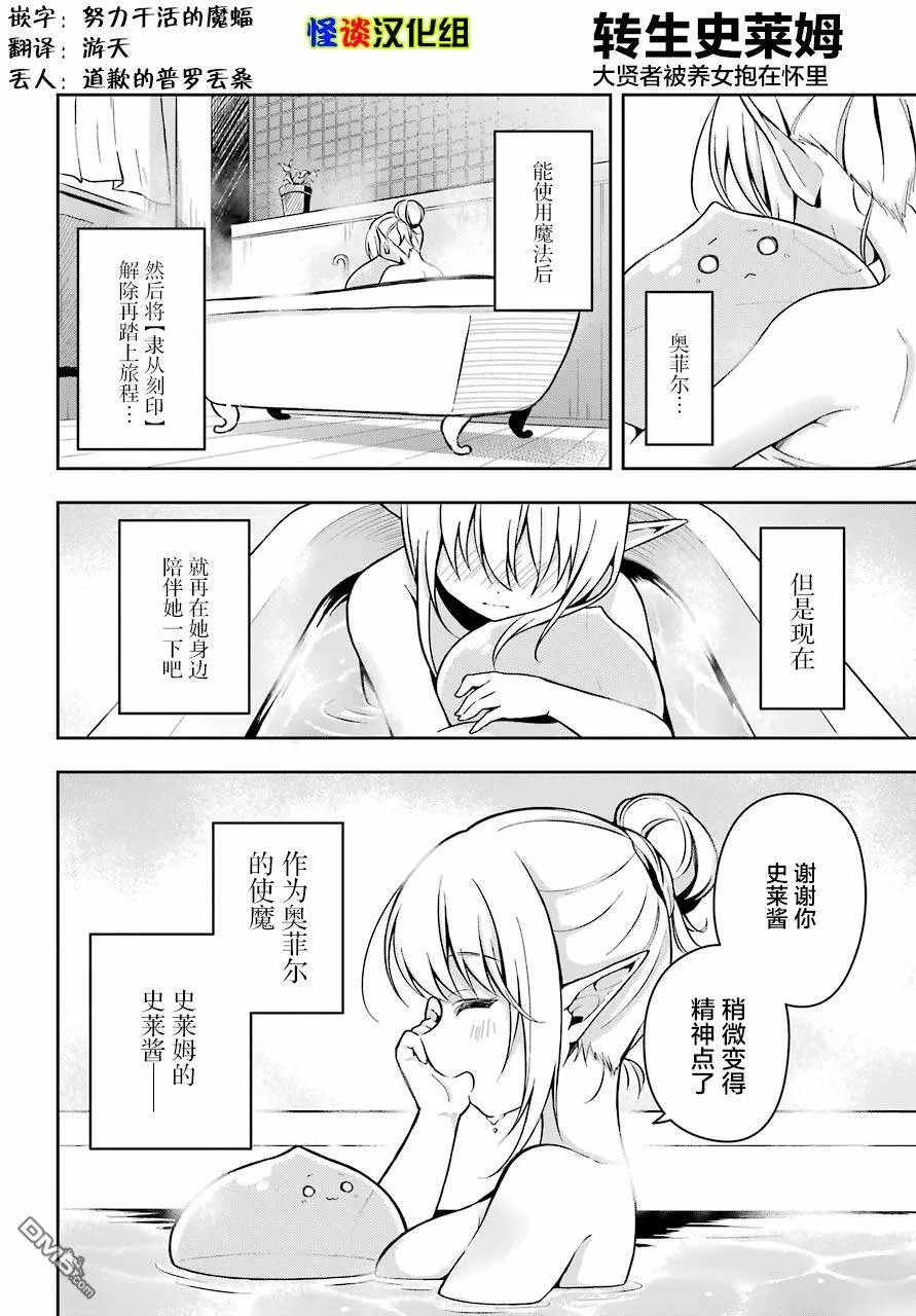 第1话 史莱姆成了养女奥菲尔的使魔  第19页