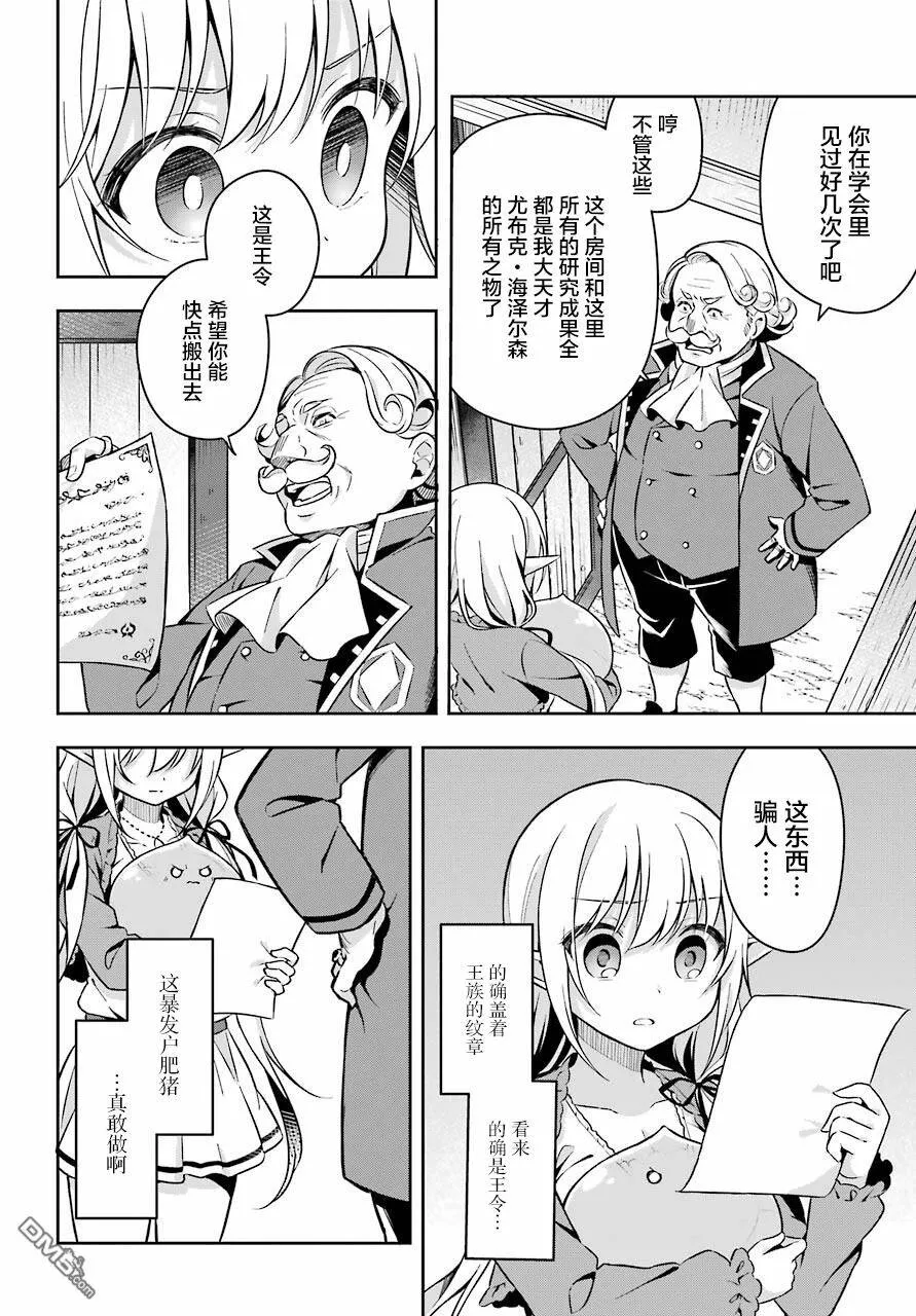 第1话 史莱姆成了养女奥菲尔的使魔  第27页