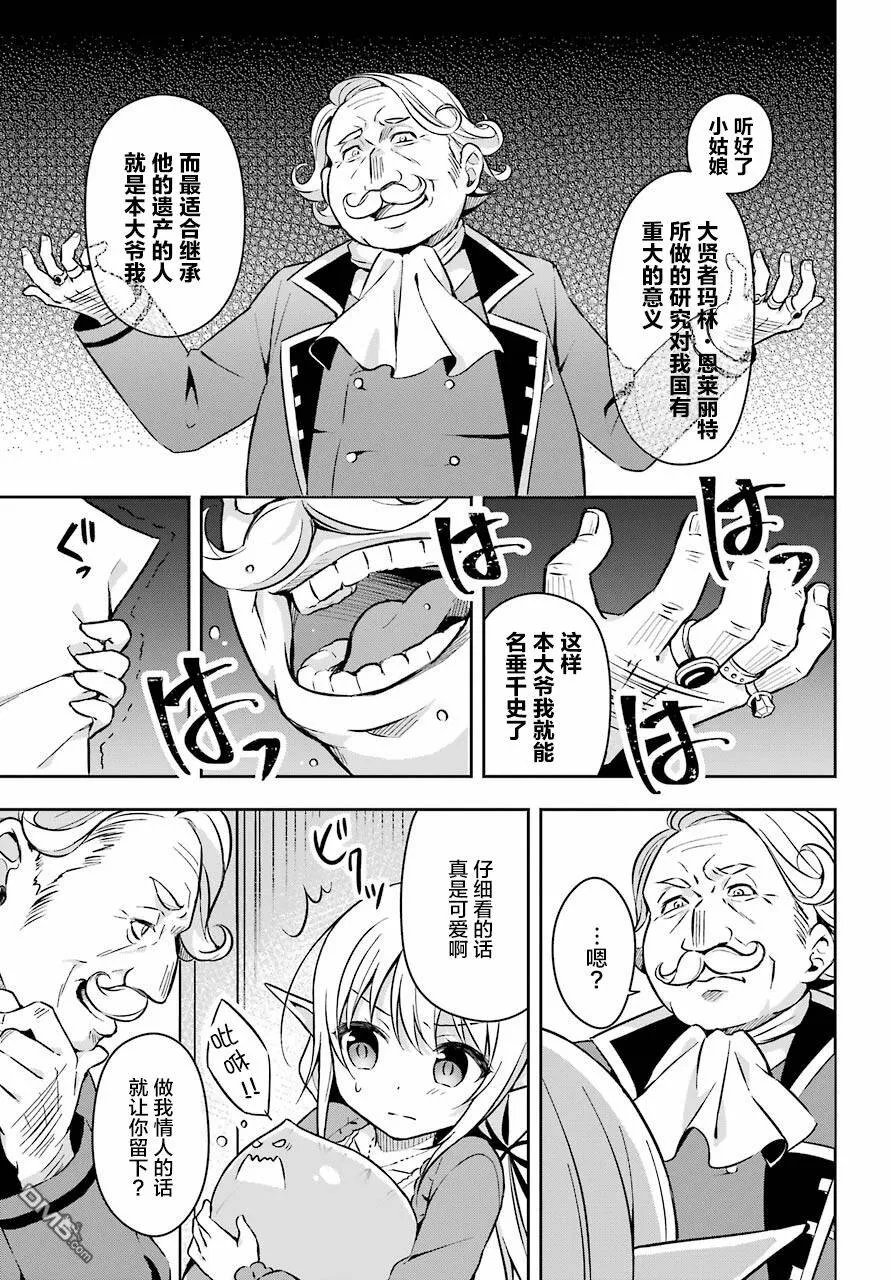 第1话 史莱姆成了养女奥菲尔的使魔  第28页