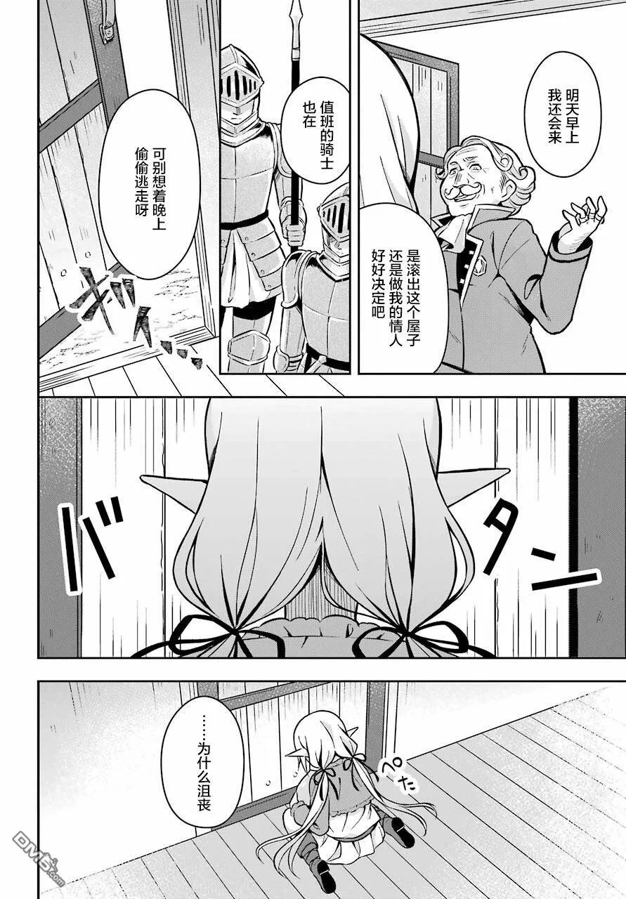 第1话 史莱姆成了养女奥菲尔的使魔  第29页