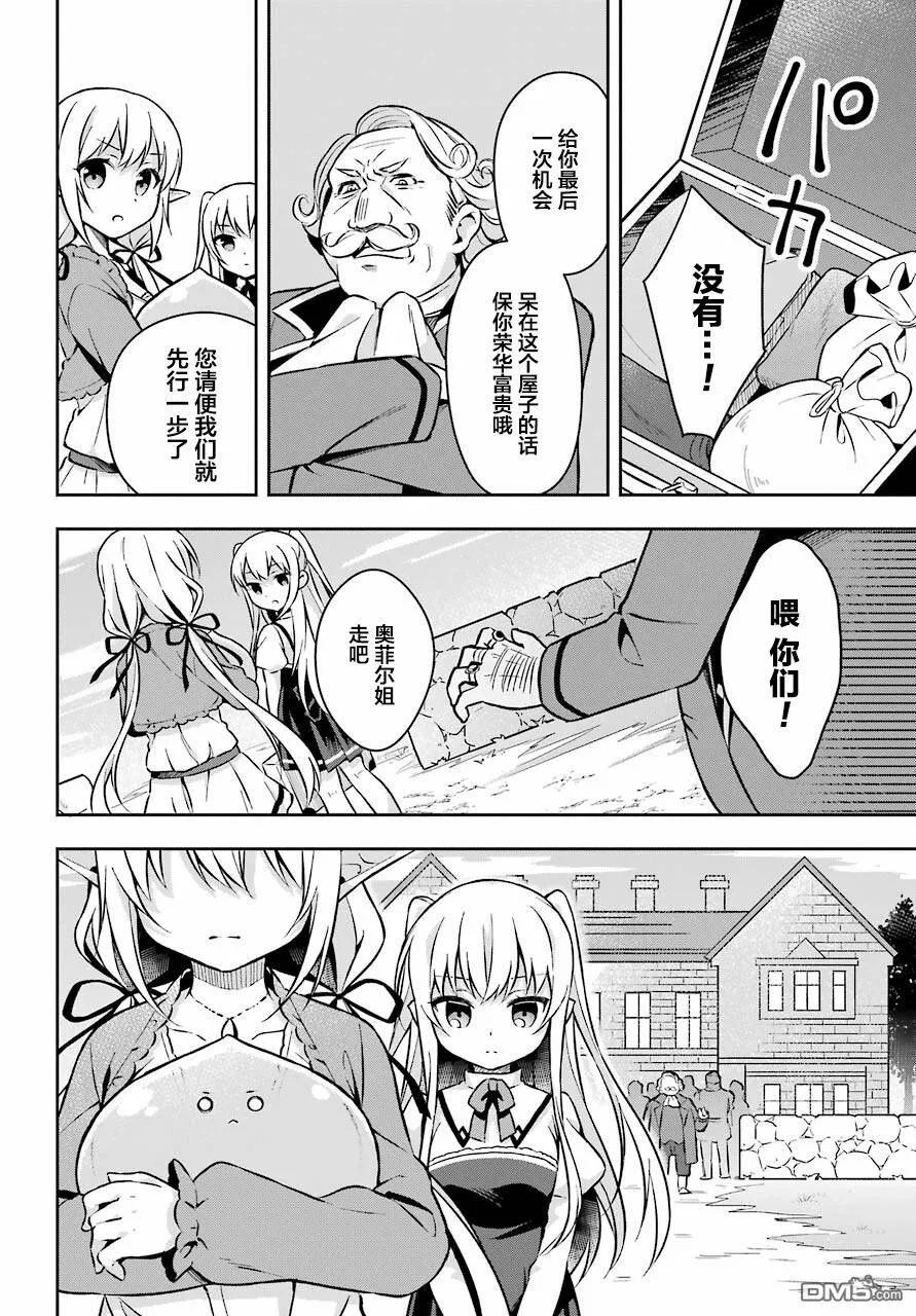 第1话 史莱姆成了养女奥菲尔的使魔  第33页