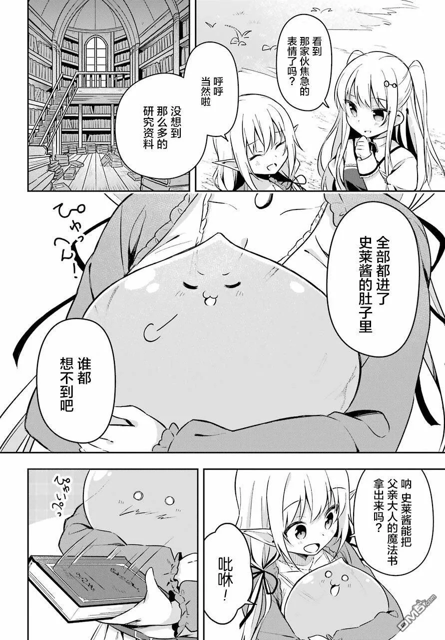 第1话 史莱姆成了养女奥菲尔的使魔  第35页