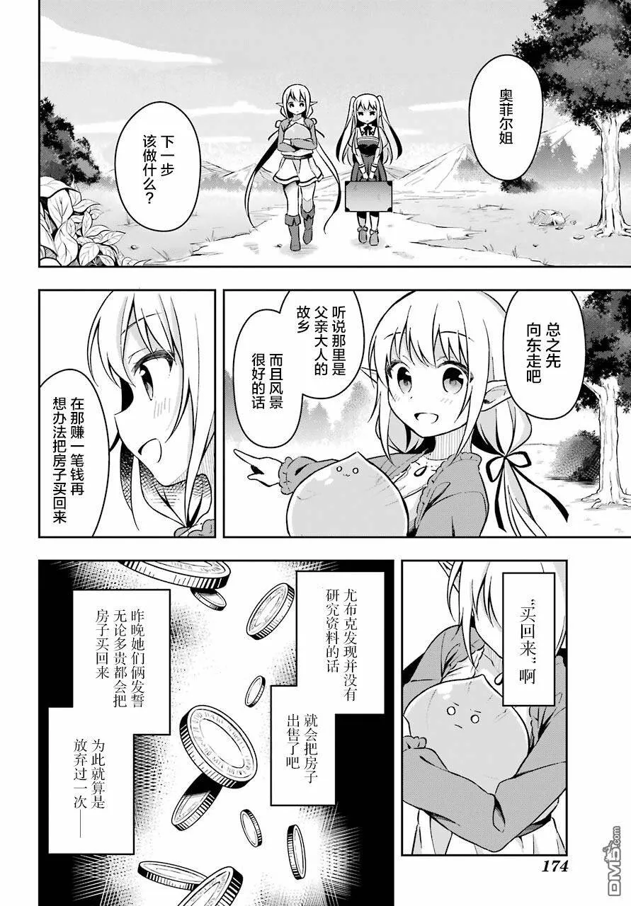 第1话 史莱姆成了养女奥菲尔的使魔  第37页