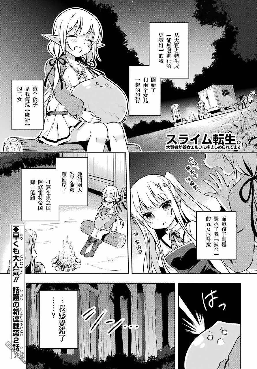 第2话 被两个可爱的女儿夹在中间的幸福到做梦的时光……  第1页