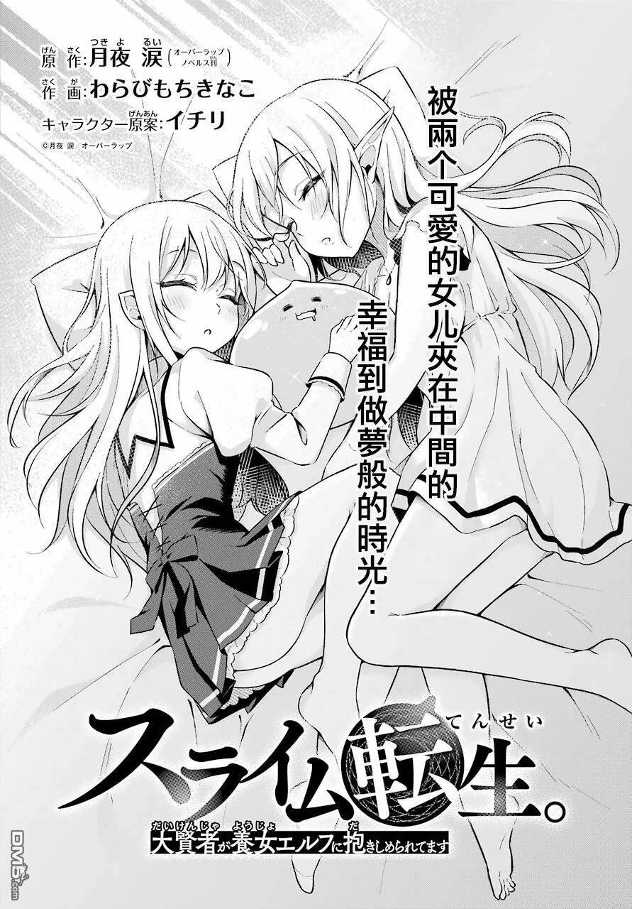 第2话 被两个可爱的女儿夹在中间的幸福到做梦的时光……  第4页