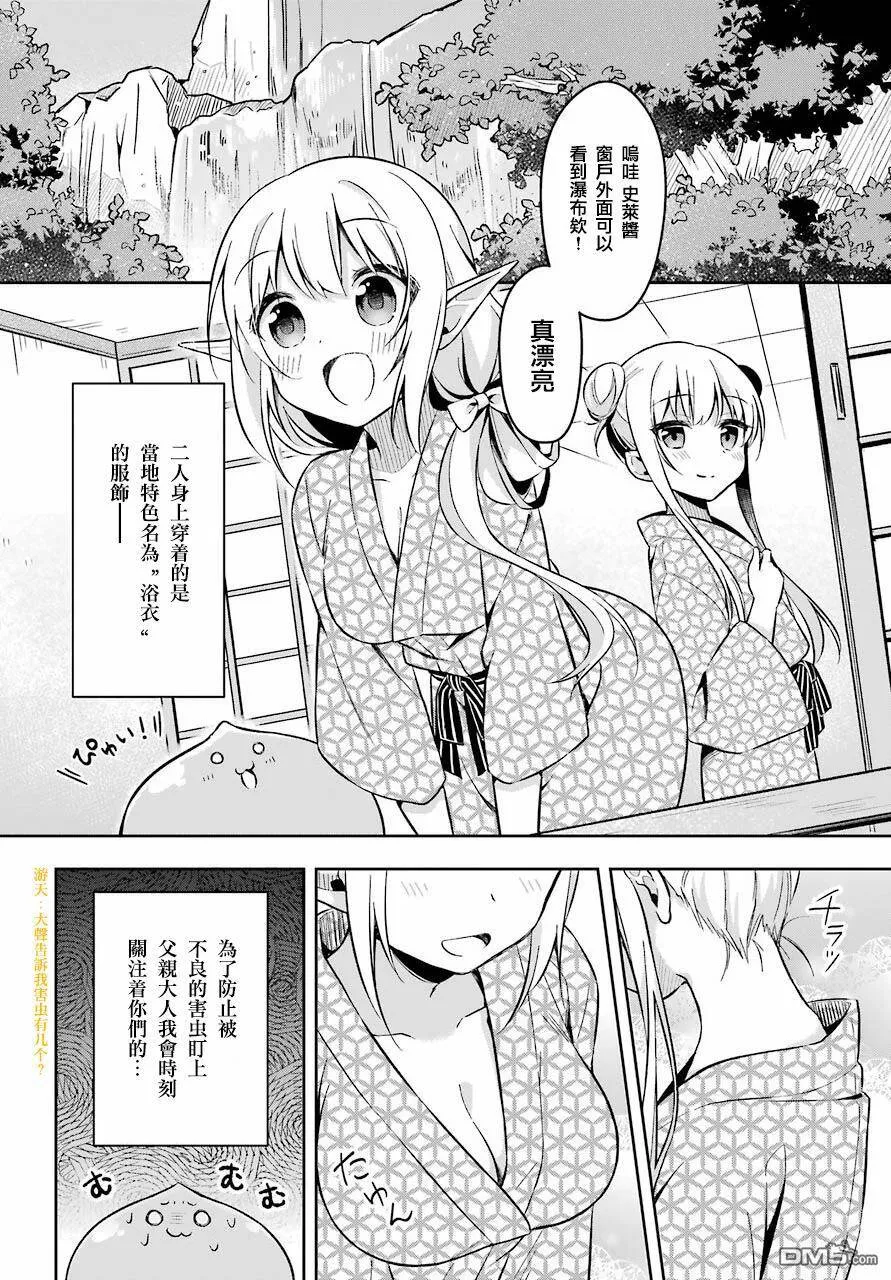 第2话 被两个可爱的女儿夹在中间的幸福到做梦的时光……  第14页