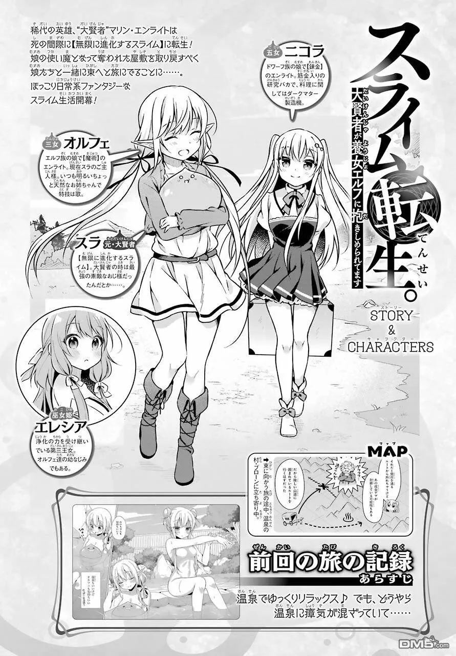 第3话 史莱姆再温泉里超满足的嬉戏  第1页