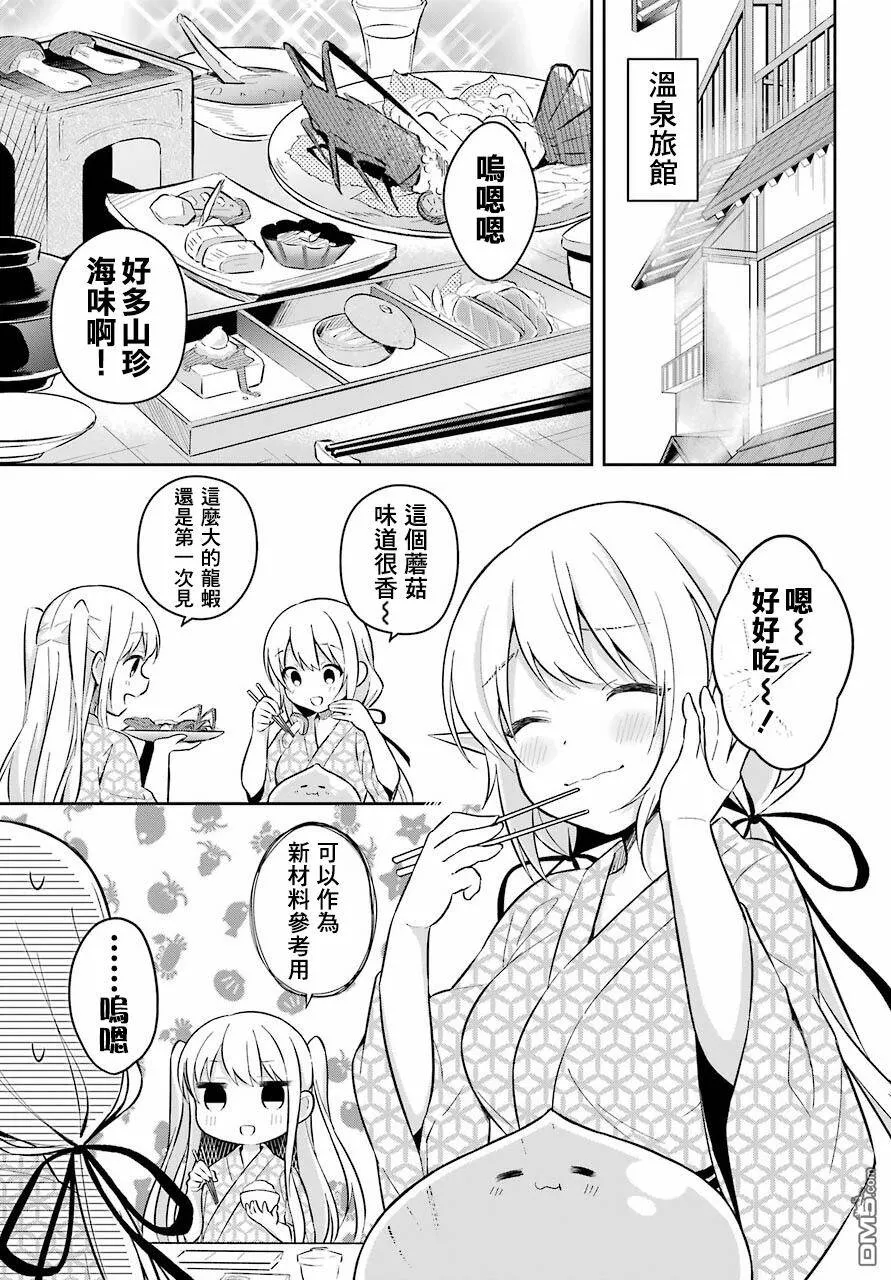 第3话 史莱姆再温泉里超满足的嬉戏  第4页