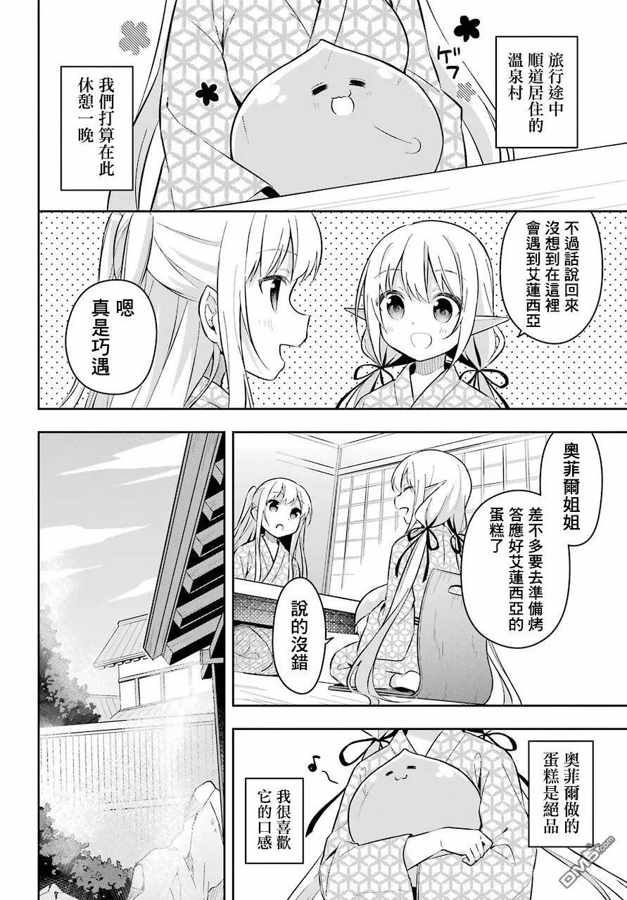 第3话 史莱姆再温泉里超满足的嬉戏  第5页