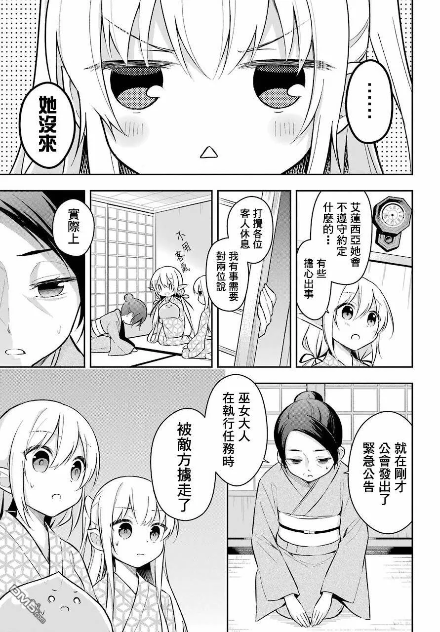 第3话 史莱姆再温泉里超满足的嬉戏  第6页
