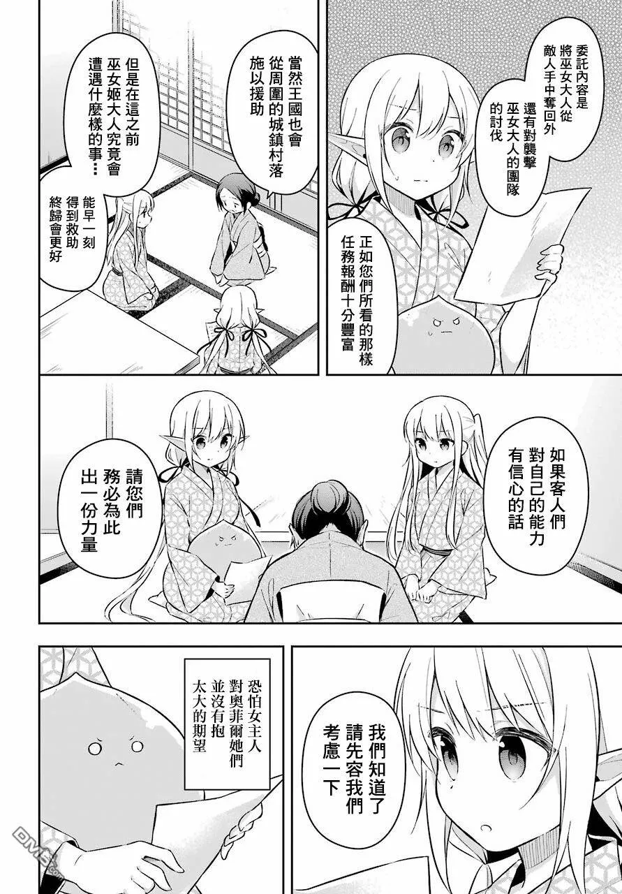 第3话 史莱姆再温泉里超满足的嬉戏  第7页