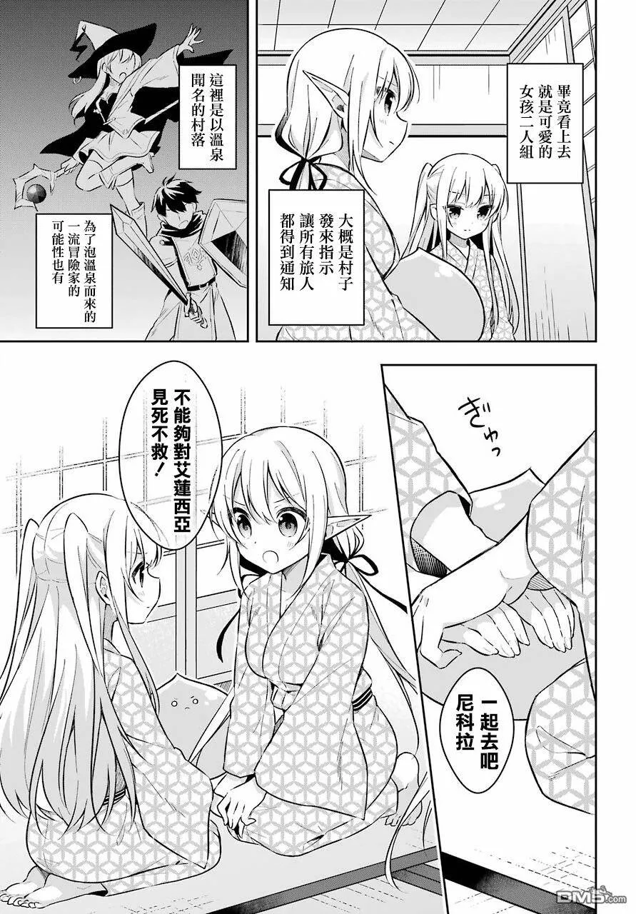 第3话 史莱姆再温泉里超满足的嬉戏  第8页