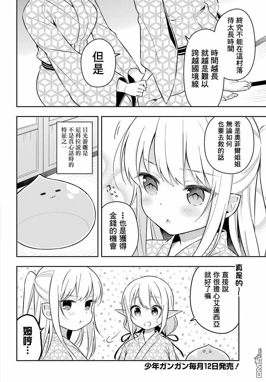 第3话 史莱姆再温泉里超满足的嬉戏  第9页