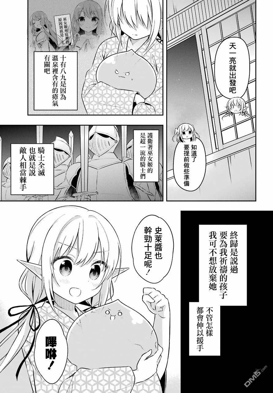 第3话 史莱姆再温泉里超满足的嬉戏  第10页