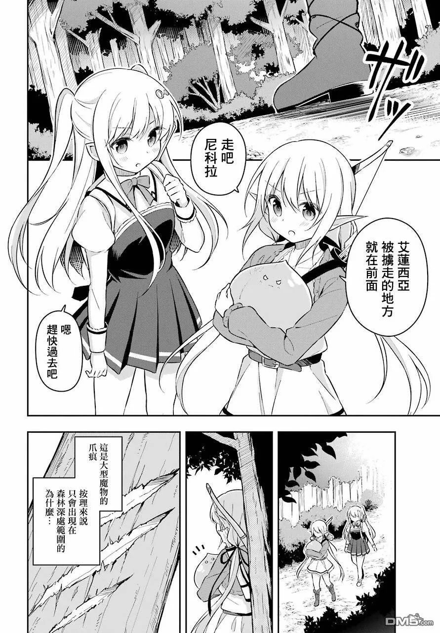 第3话 史莱姆再温泉里超满足的嬉戏  第11页