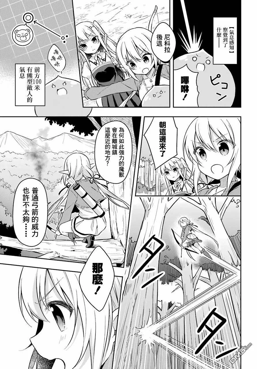 第3话 史莱姆再温泉里超满足的嬉戏  第12页