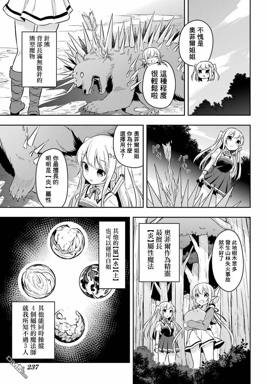 第3话 史莱姆再温泉里超满足的嬉戏  第14页