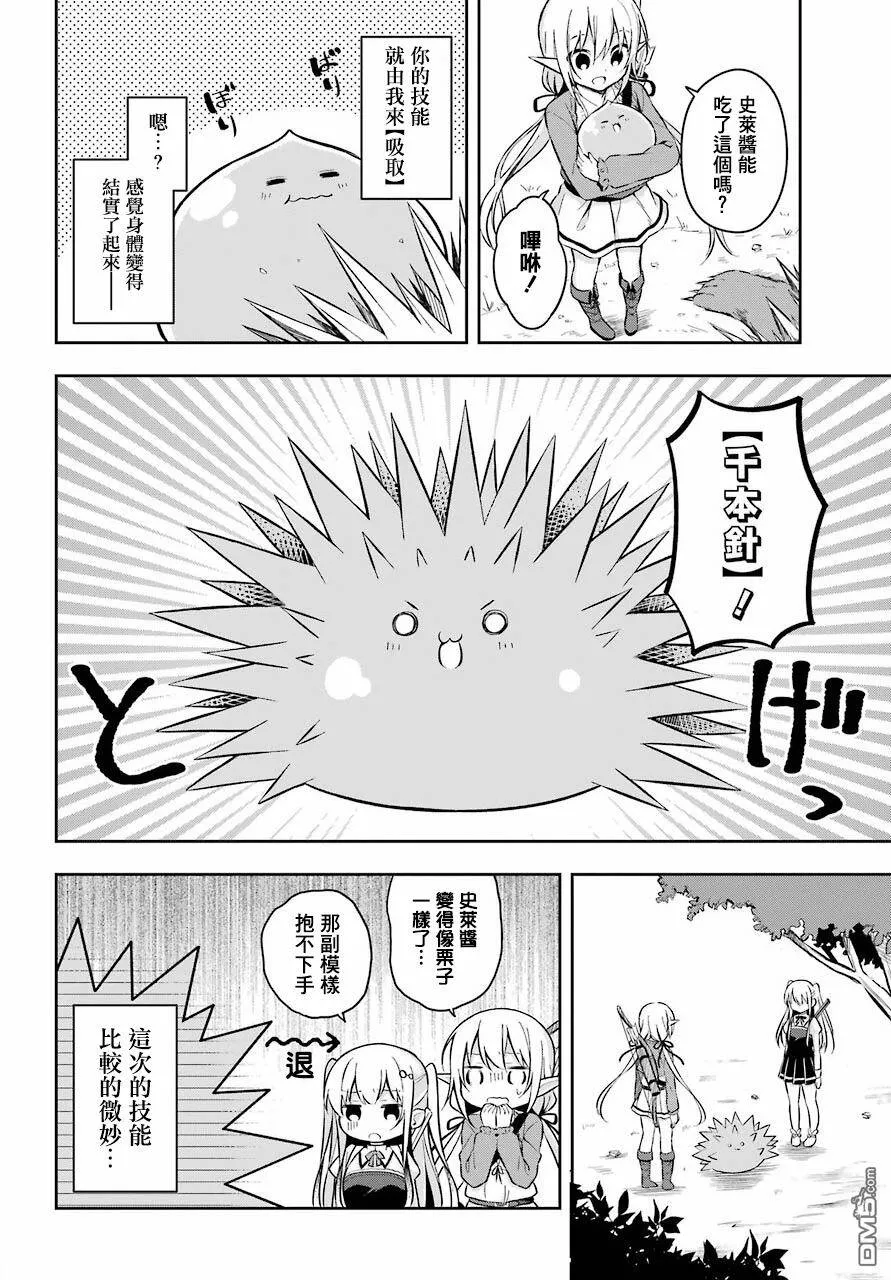 第3话 史莱姆再温泉里超满足的嬉戏  第15页