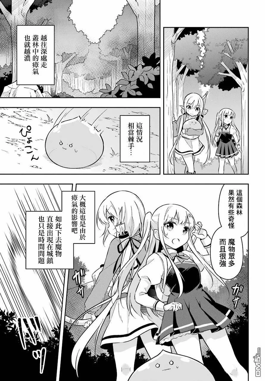 第3话 史莱姆再温泉里超满足的嬉戏  第16页