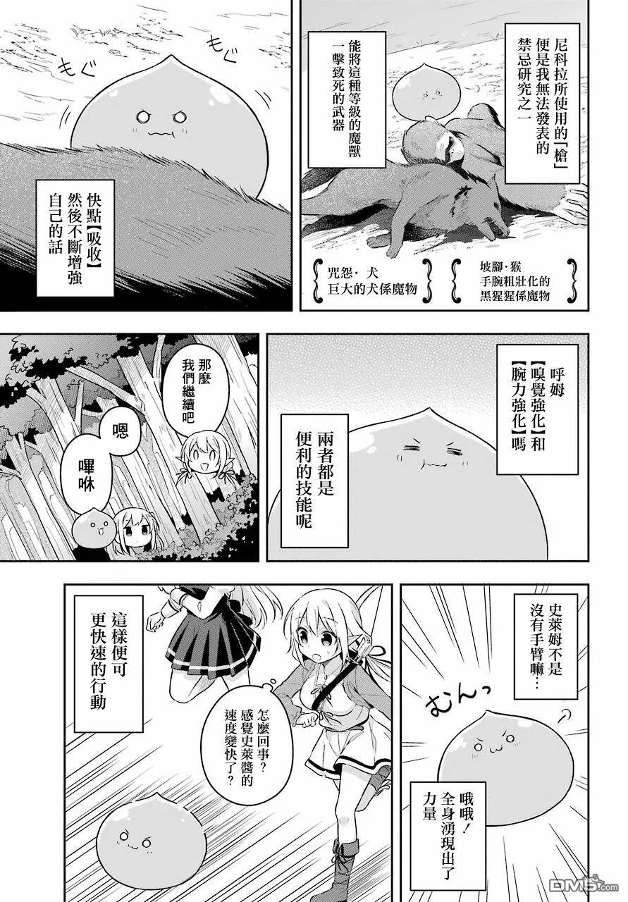第3话 史莱姆再温泉里超满足的嬉戏  第18页