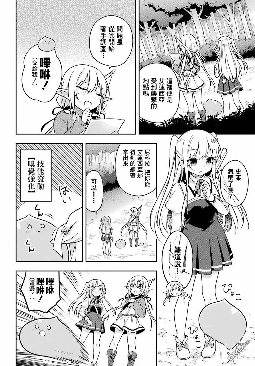 第3话 史莱姆再温泉里超满足的嬉戏  第19页