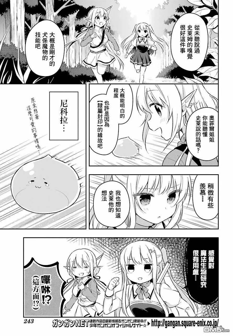 第3话 史莱姆再温泉里超满足的嬉戏  第20页