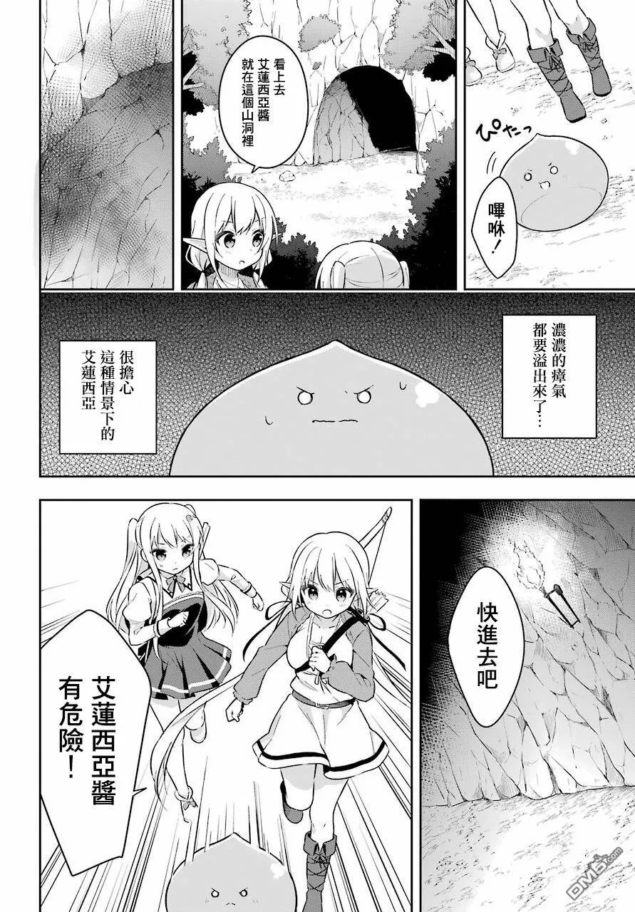 第3话 史莱姆再温泉里超满足的嬉戏  第21页