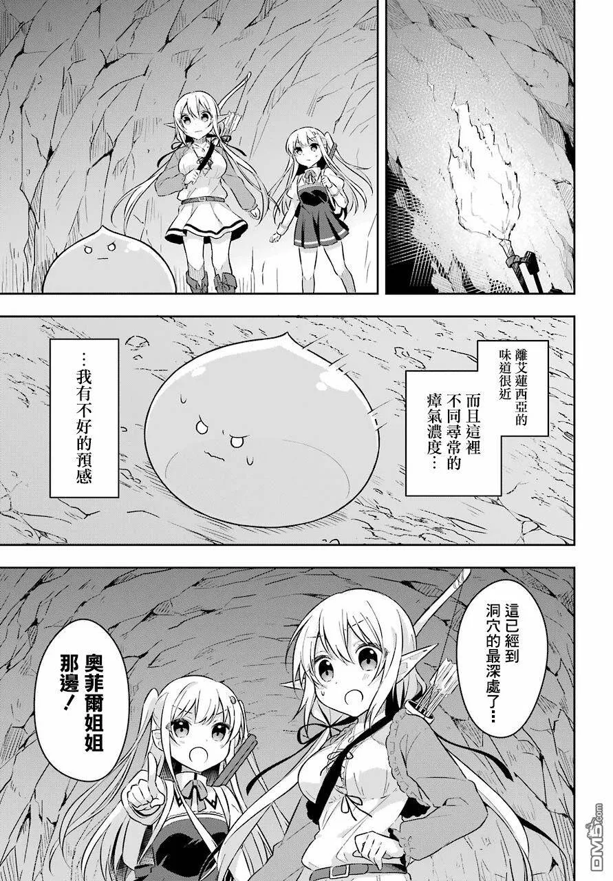 第3话 史莱姆再温泉里超满足的嬉戏  第22页