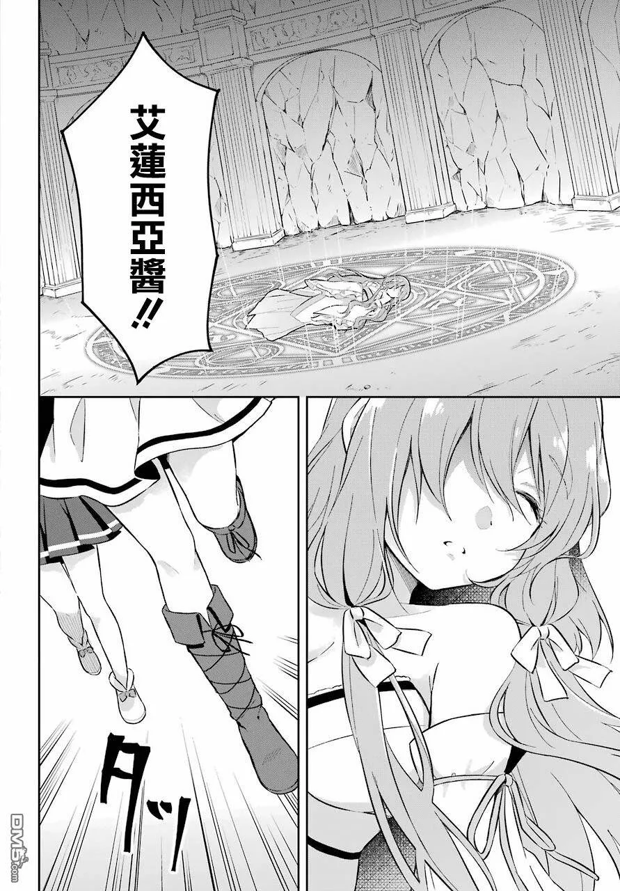 第3话 史莱姆再温泉里超满足的嬉戏  第23页