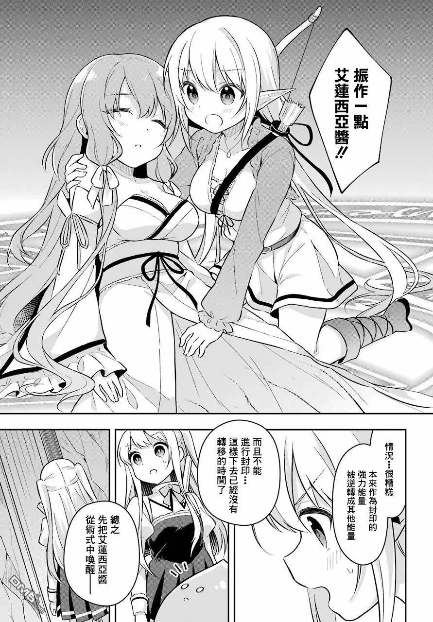 第3话 史莱姆再温泉里超满足的嬉戏  第24页