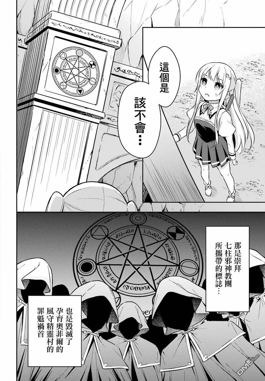 第3话 史莱姆再温泉里超满足的嬉戏  第25页