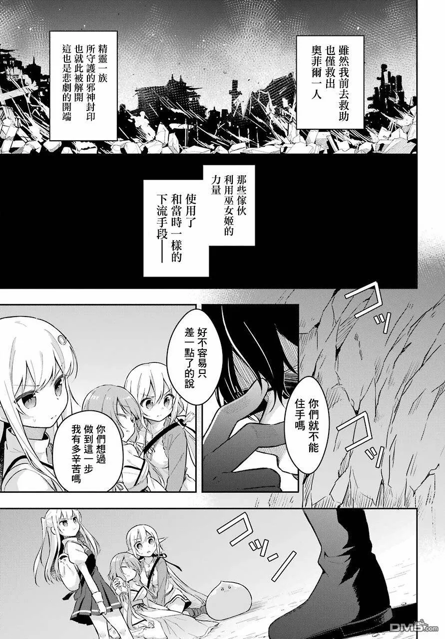 第3话 史莱姆再温泉里超满足的嬉戏  第26页
