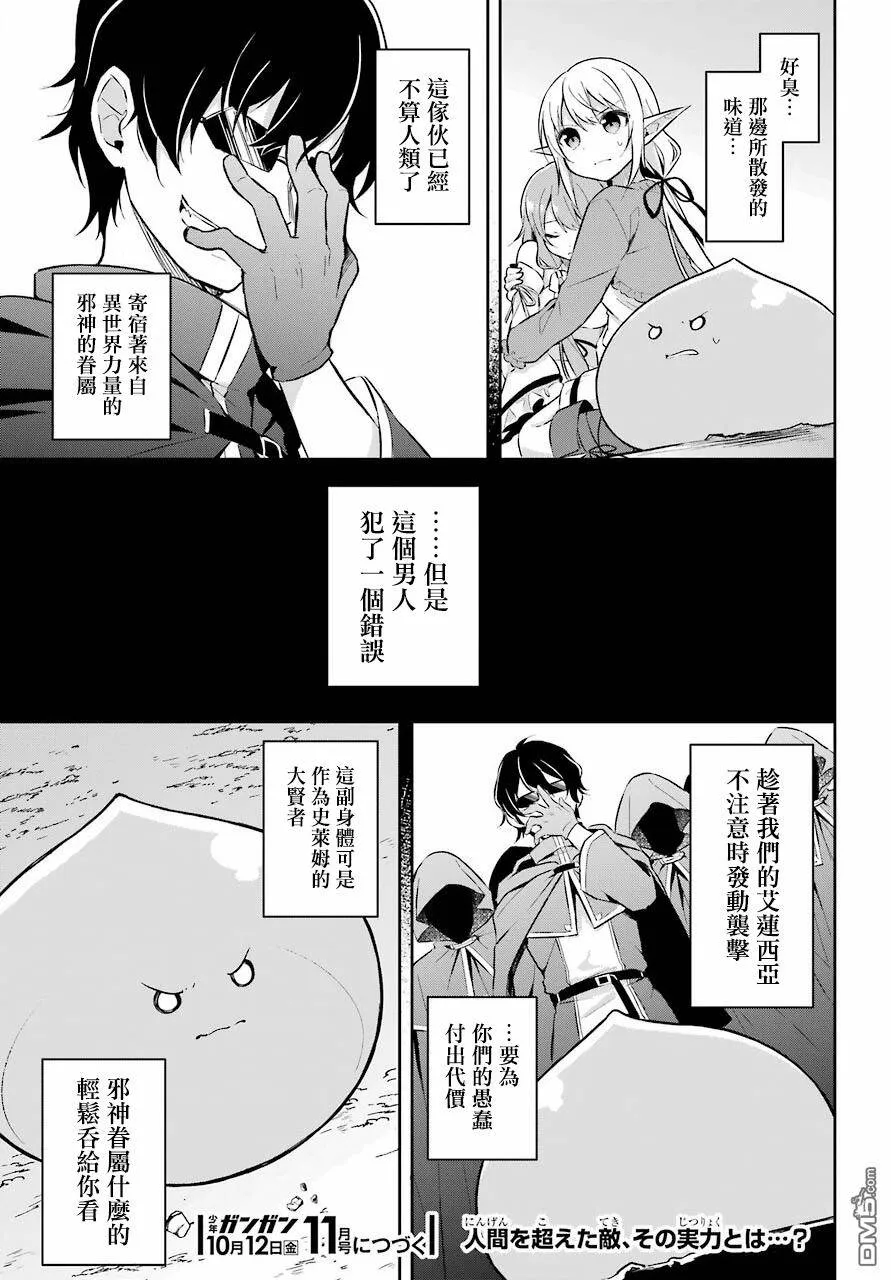 第3话 史莱姆再温泉里超满足的嬉戏  第28页