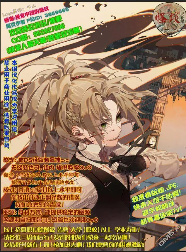 第3话 史莱姆再温泉里超满足的嬉戏  第29页