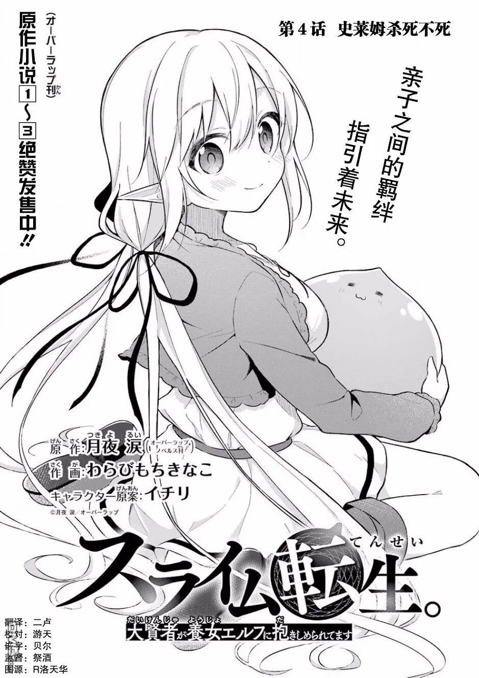 第3话 史莱姆再温泉里超满足的嬉戏  第30页