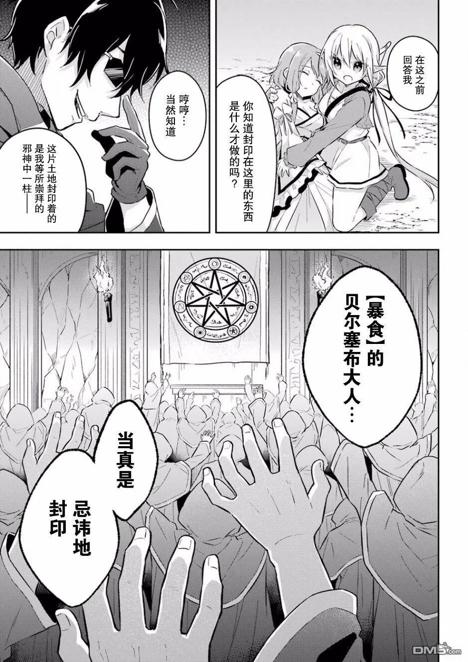 第4话 史莱姆杀死不死  第3页
