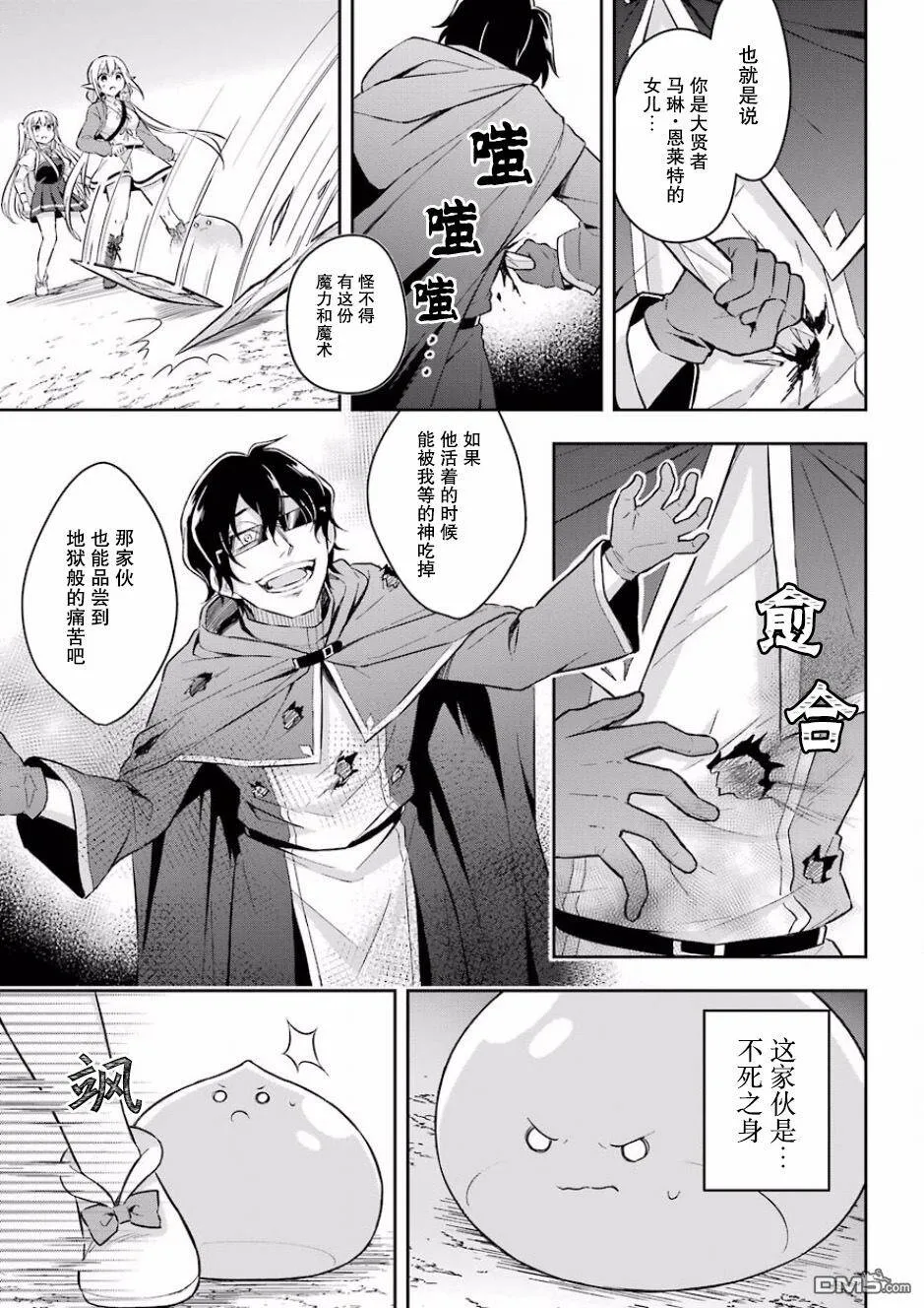 第4话 史莱姆杀死不死  第9页