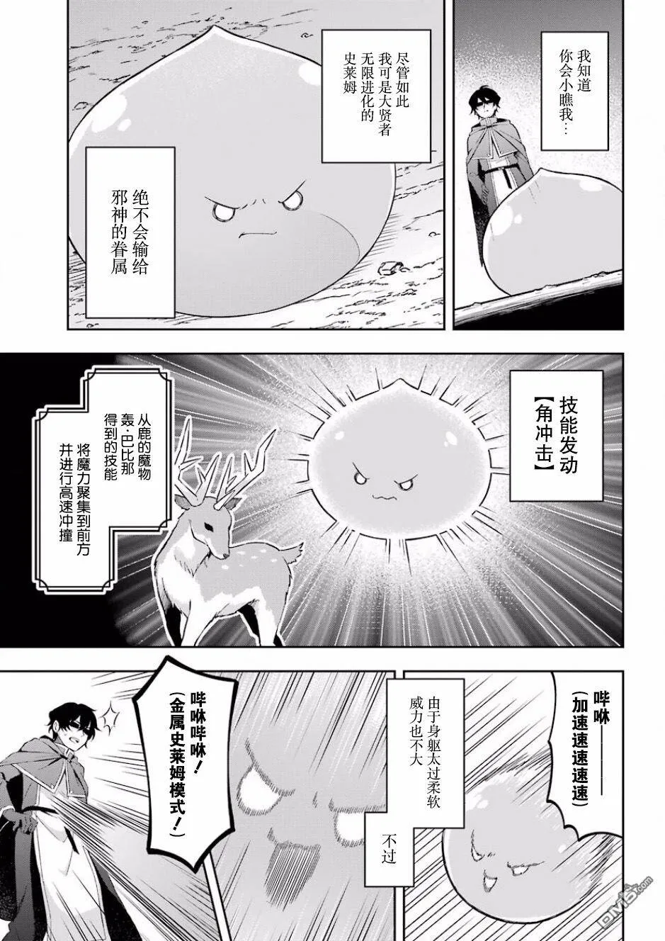 第4话 史莱姆杀死不死  第13页