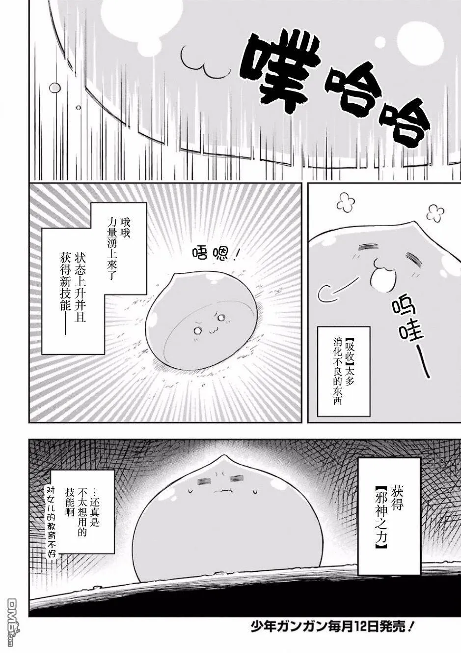 第4话 史莱姆杀死不死  第22页