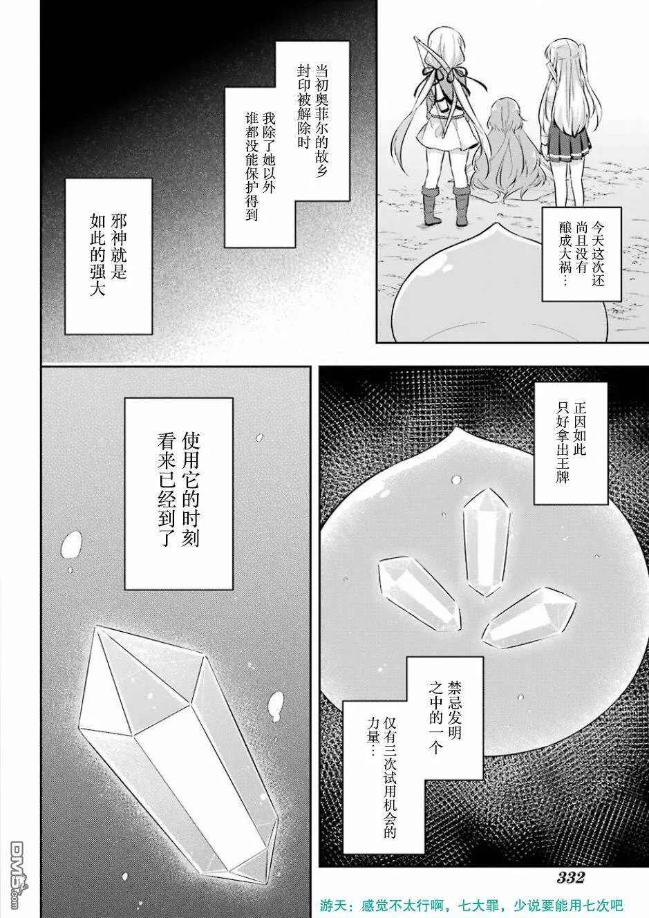 第4话 史莱姆杀死不死  第26页