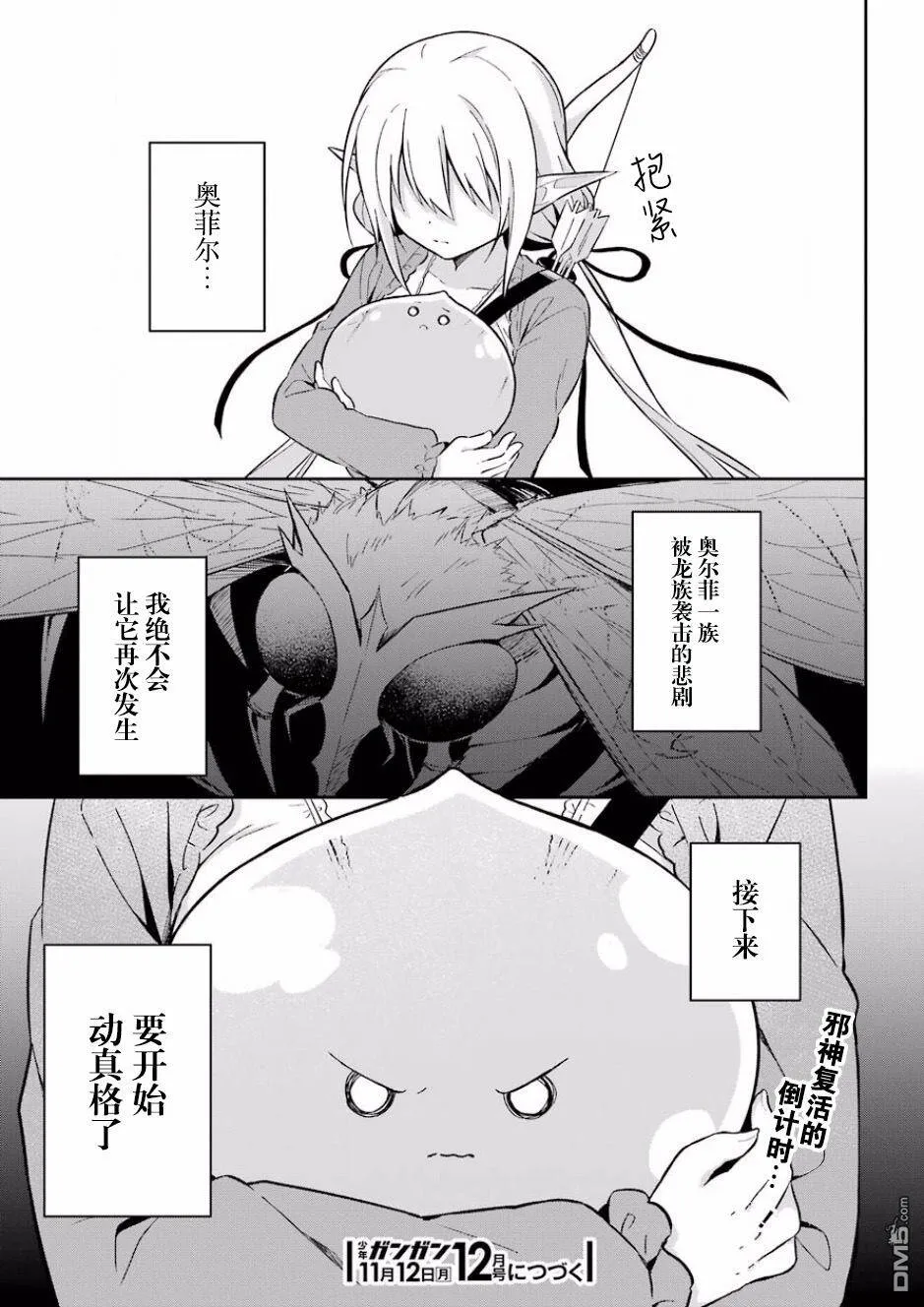 第4话 史莱姆杀死不死  第27页